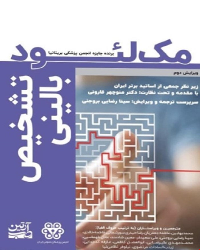 کتاب تشخیص بالینی مک لئود