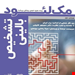 انتشارات: آرتین‌طب