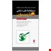 انتشارات: ارجمند