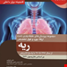 انتشارات: آرتین‌طب