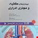 انتشارات اندیشه رفیع
