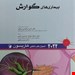 انتشارات اندیشه رفیع