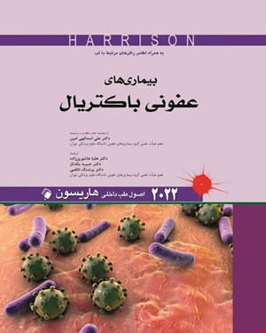 کتاب اصول طب داخلی هاریسون 2022 بیماریهای عفونی باکتریال