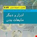 انتشارات: اندیشه رفیع