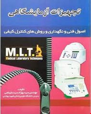 کتاب تجهیزات ازمایشگاهی MLT انتشارات خسروی