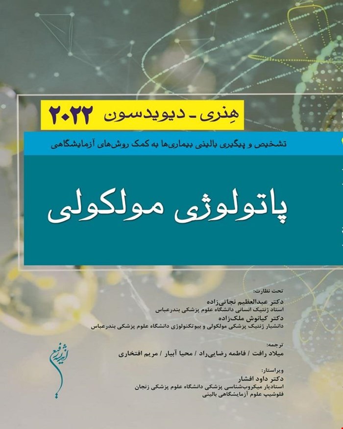 کتاب پاتولوژی مولکولی هنری دیویدسون 2022