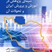 انتشارات: روان