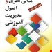 انتشارات: روان