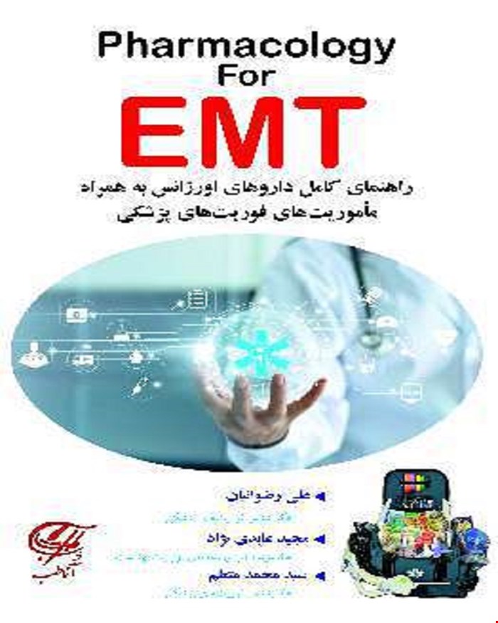 کتاب Pharmacology for EMT راﻫﻨﻤﺎى ﮐﺎﻣﻞ داروﻫﺎى اورژاﻧﺲ در ﻣﺎﻣﻮرﯾﺖ ﻫﺎى ﻓﻮرﯾﺖ ﻫﺎى ﭘﺰﺷﮑﻰ
