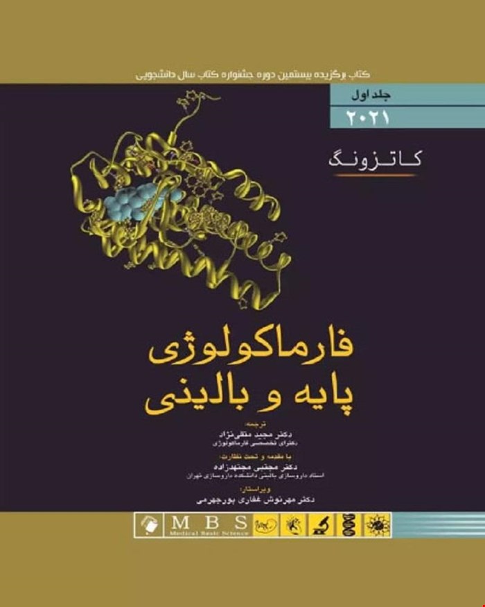 کتاب فارماکولوژی پایه و بالینی کاتزونگ 2021-جلد اول