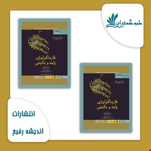 پک دو جلدی فارماکولوژی پایه و بالینی کاتزونگ 2021