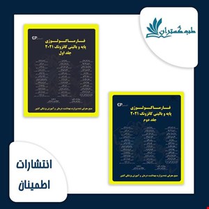پک دو جلدی فارماکولوژی پایه و بالینی کاتزونگ 2021