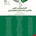 انتشارات اطمینان