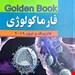 انتشارات: اندیشه رفیع