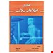 انتشارات: حیدری