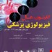 انتشارات اطمینان