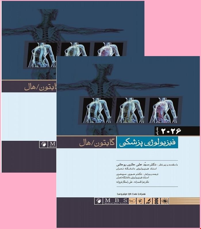 مجموعه کامل 2 جلدی کتاب فیزیولوژی پزشکی گایتون هال2026 جلد شومیز انتشارات اندیشه رفیع
