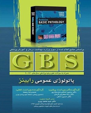 کتاب پاتولوژی عمومی رابینز GBS انتشارات تیمورزاده 