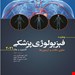 انتشارات: ابن سینا