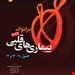 انتشارات حیدری