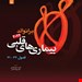 انتشارات حیدری