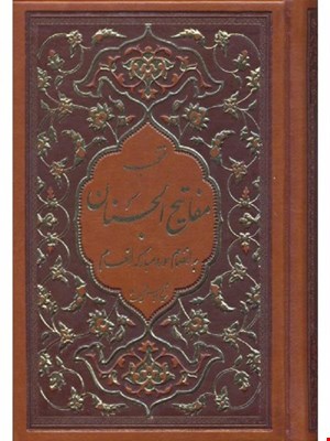 کتاب منتخب مفاتیح الجنان به انضمام سوره مبارکه انعام گالینگور قهوه ای 