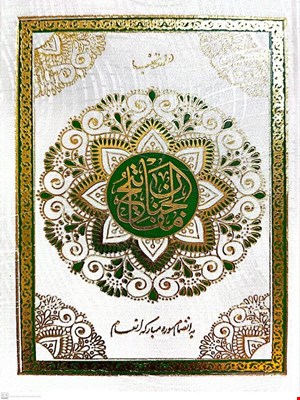 کتاب منتخب مفاتیح الجنان به انضمام سوره مبارکه انعام گالینگور سفید 