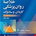 انتشارات ارجمند
