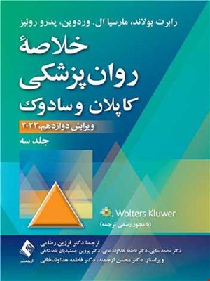 کتاب خلاصه‌ی روان‌پزشکی کاپلان و سادوک جلد سوم 2022(فرزین رضایی)