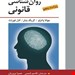 انتشارات روان