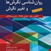 انتشارات ارسباران