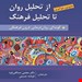 انتشارات روان