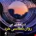 انتشارات ارجمند