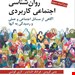 انتشارات: روان