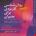 انتشارات ویرایش