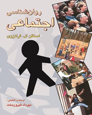 کتاب روانشناسی اجتماعی مهرداد فیروزبخت