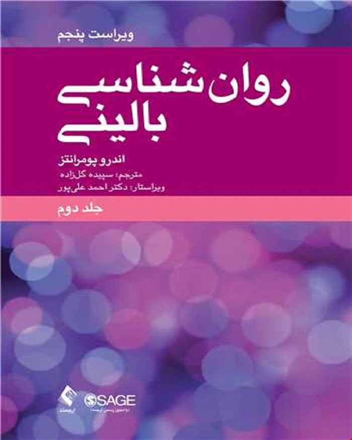 کتاب روانشناسی بالینی جلد دوم علم عمل و فرهنگ سپیده گلزاده
