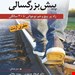 انتشارات ارسباران