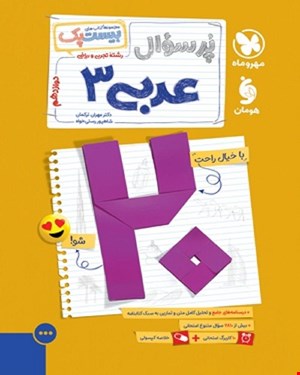 کتاب بیست پک عربی 3 دوازدهم