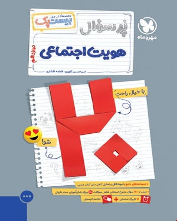 کتاب بیست پک هویت اجتماعی دوازدهم