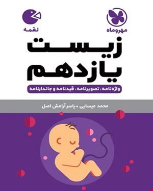 کتاب لقمه زیست یازدهم