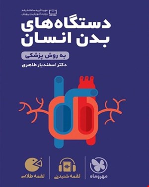 کتاب لقمه طلایی دستگاه های بدن انسان کنکور