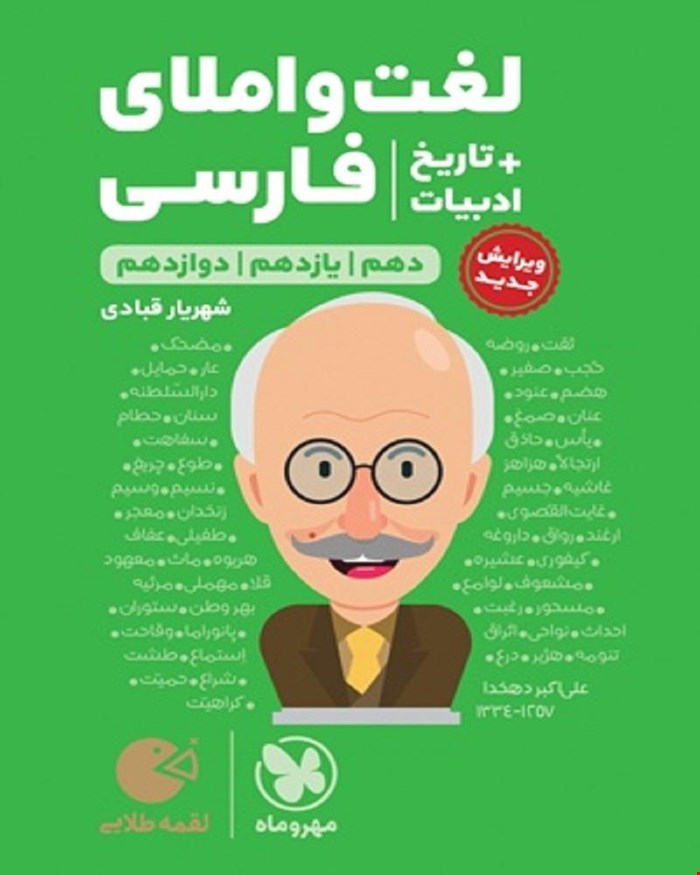 کتاب لقمه طلایی لغت و املای فارسی + تاریخ ادبیات کنکور