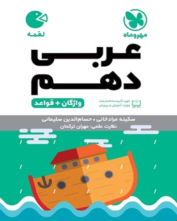 کتاب لقمه عربی دهم