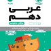 انتشارات مهروماه