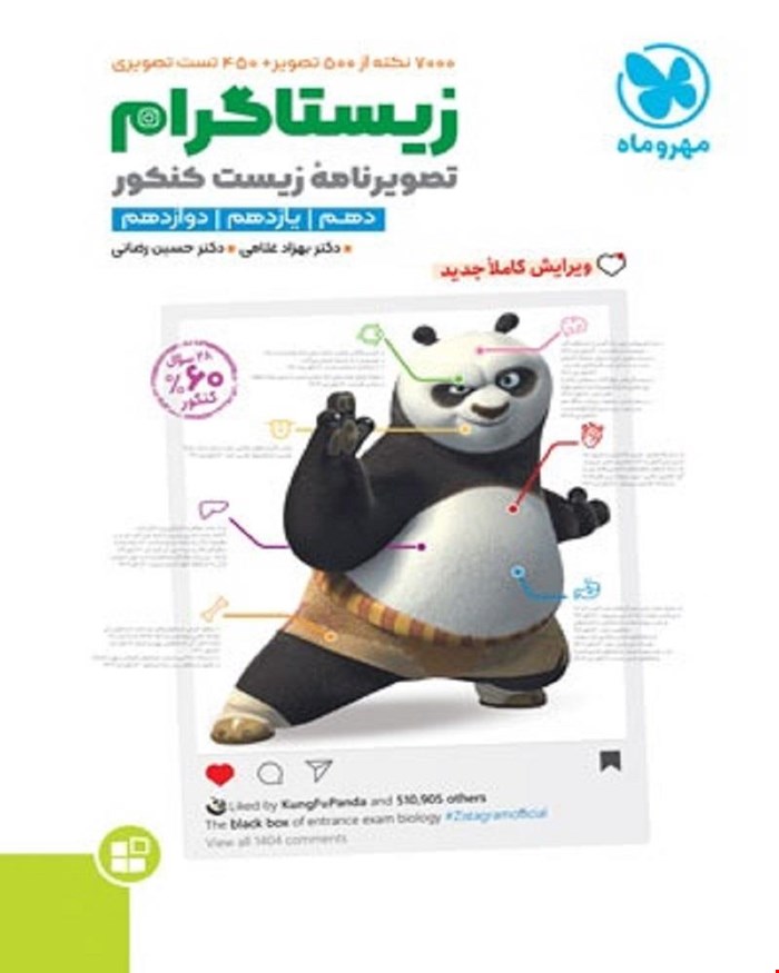 کتاب موضوعی زیستاگرام تصویرنامه ی زیست کنکور