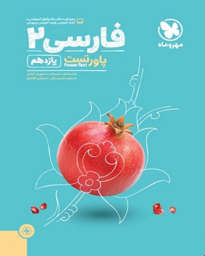کتاب پاورتست فارسی 2 یازدهم
