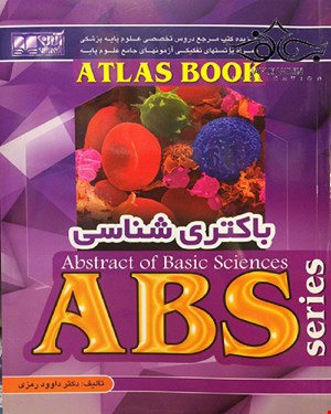 کتاب ABS باکتری شناسی انتشارات آرین پژوهش