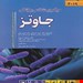 انتشارات: اندیشه رفیع