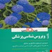 انتشارات: اندیشه رفیع